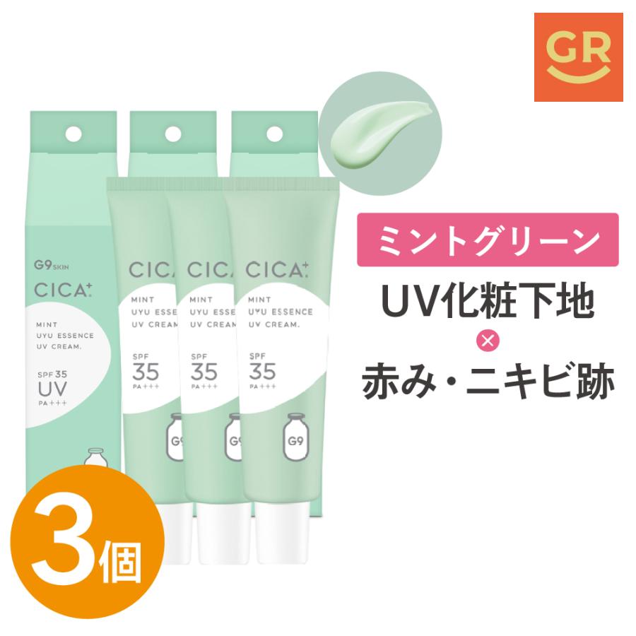 お得【新品未開封】日焼け止め　コントロールカラー配合UVケア　3本 DR.WU(ドクターウー) 日焼け止め・化粧下地 SPF50+ PA+++ サンスクリーン