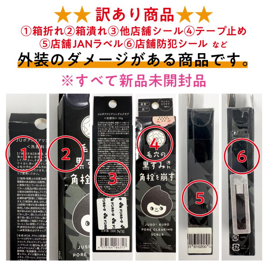 旅するJUSO 【公式｜訳あり】JUSO KURO PORE CLEANSING SCRUB 30g 毛穴