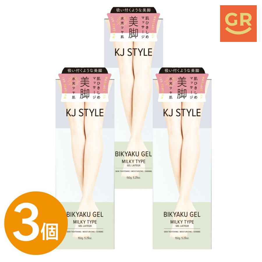 KJ STYLE 【公式｜3個セット】☆韓国モデル協会認定☆ ビキャクジェル