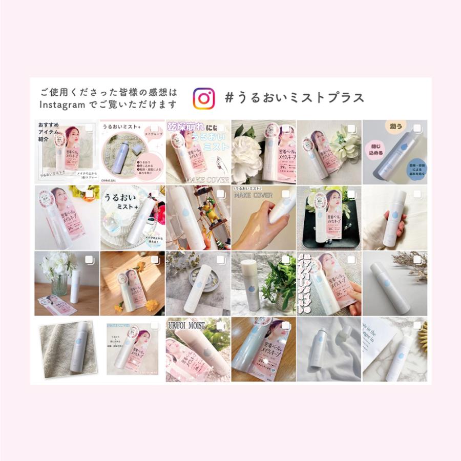 うるおいキープ×10個+うるおいミスト(おまけ) MAKE COVER 【公式】メイクカバーうるおいミスト＋80mL (無香料