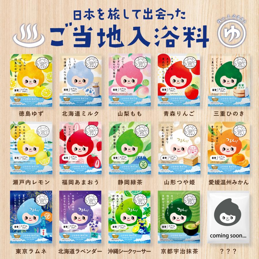 旅するJUSO 【公式】旅するJUSO BATH POWDER 東京ラムネ風呂 クール