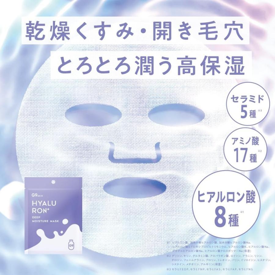 G9SKIN 【公式】G9 HYALURON+ DEEP MOIST MASK 22mL 10枚セット 個包装