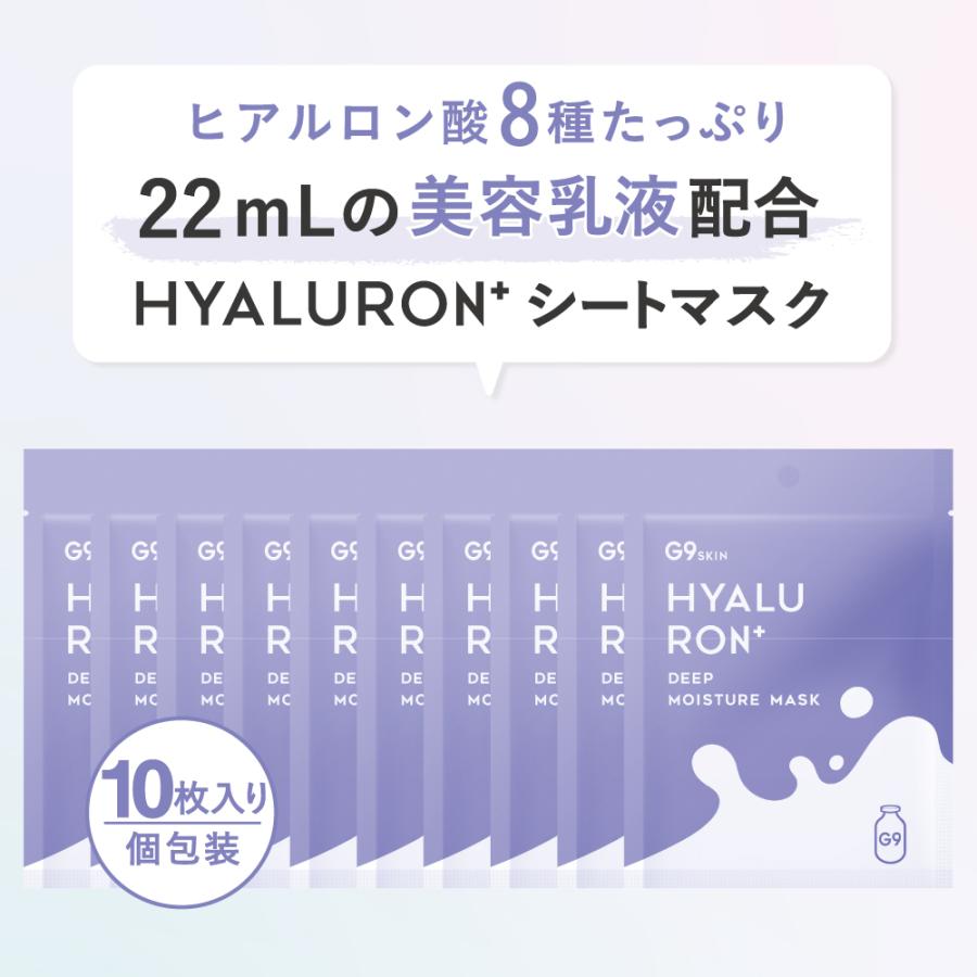 G9SKIN 【公式】G9 HYALURON+ DEEP MOIST MASK 22mL 10枚セット 個包装
