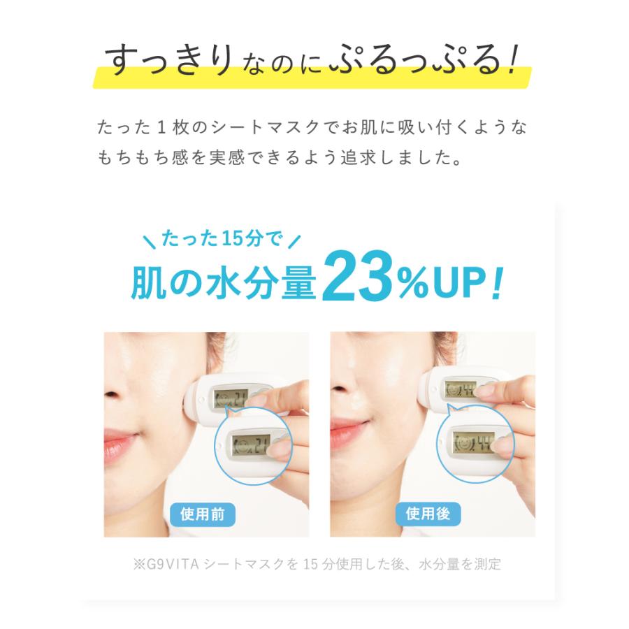 G9SKIN 【公式】G9 VITA+ DEEP MOIST MASK 22mL 10枚セット 個包装 高