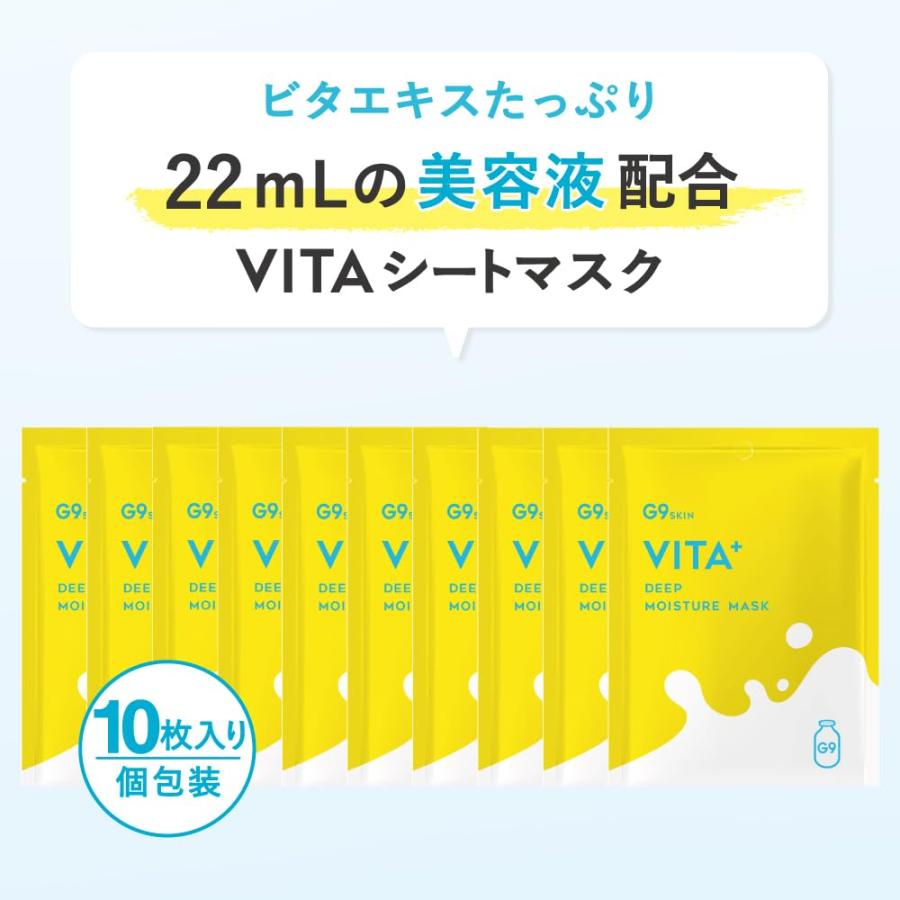 G9SKIN 【公式】G9 VITA+ DEEP MOIST MASK 22mL 10枚セット 個包装 高