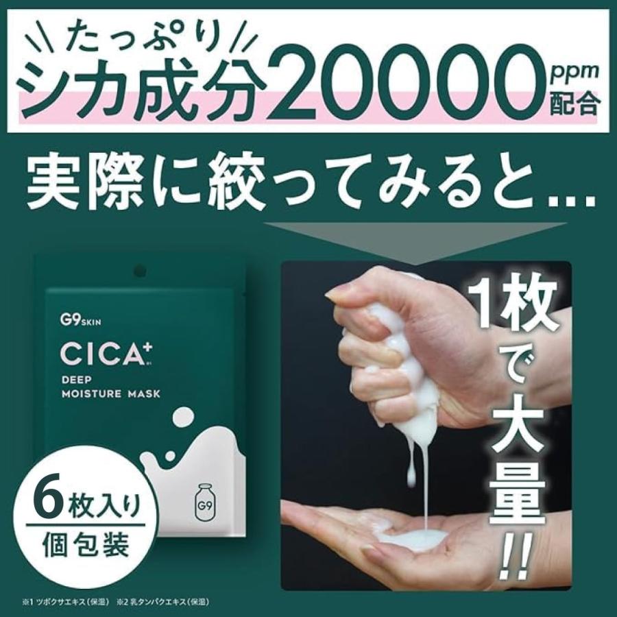G9SKIN 【公式】G9 CICA+ DEEP MOIST MASK 22mL 10枚セット 個包装 高