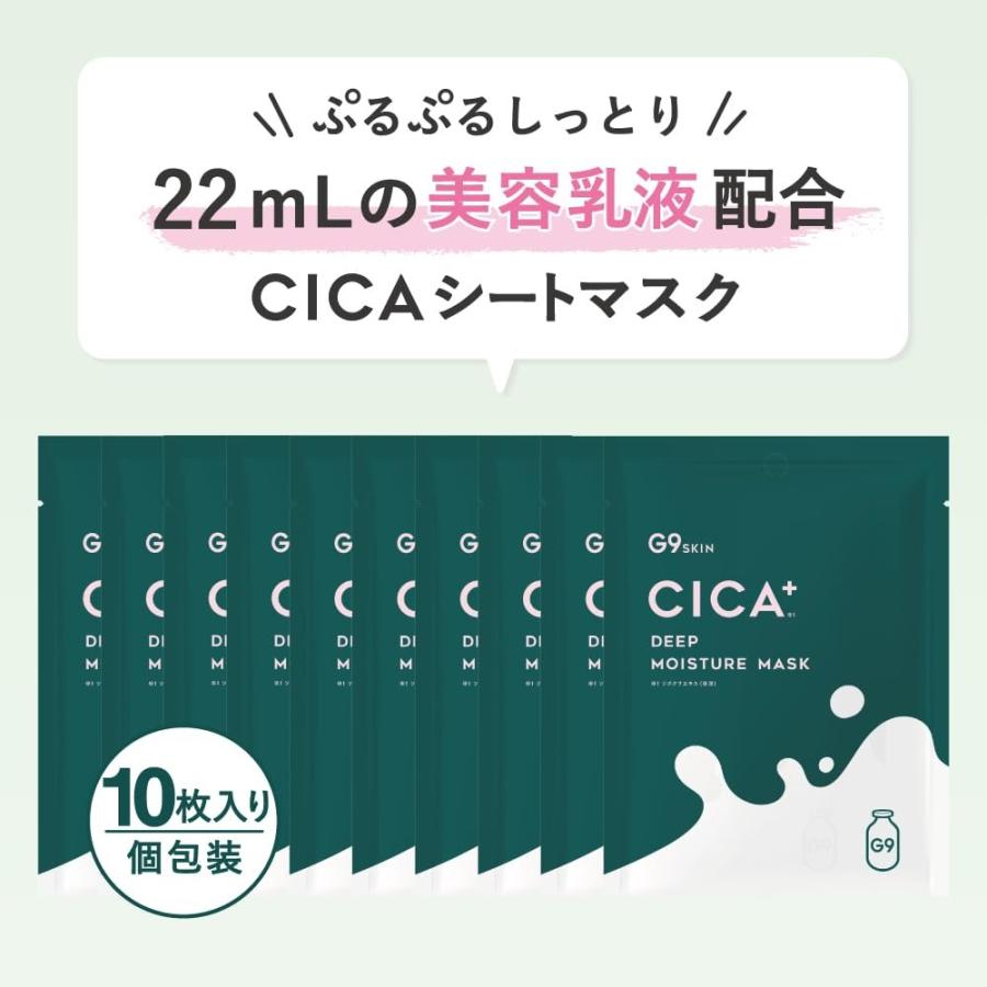 G9SKIN 【公式】G9 CICA+ DEEP MOIST MASK 22mL 10枚セット 個包装 高