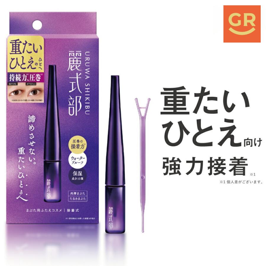 【公式】麗式部 うるわしきぶ 3ｍL (重たいひとえ用)  (二重 接着式)  二重のり 強力 ウォータープルーフ 二重まぶた 二重 クセ付け（Yahoo!・GRオンラインショップYahoo!店）