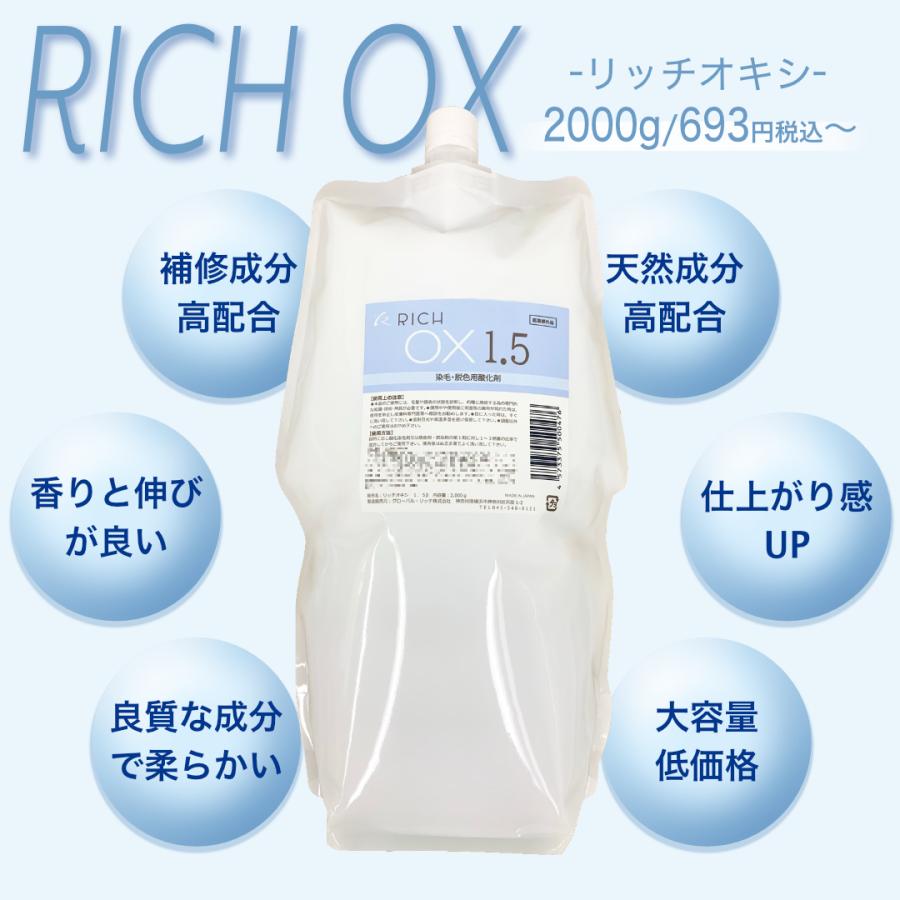 LIO1剤8本2剤1本よろしくお願いします。 リッチ オキシ1.5％】初回限定お試し価格/2000ml/ 染毛剤/美容 理容