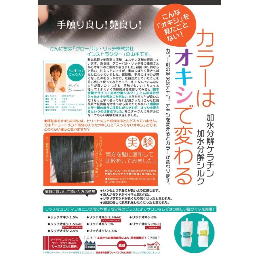 リッチ オキシ1.5%AC 2000ml (5袋以上送料無料,初回限定お試し価格,12袋迄購入可,高品質低価格,業務用オキシ,染毛剤,ヘアカラー2剤,OX1.5AC,自社工場直販)|gr-store-global-rich|03