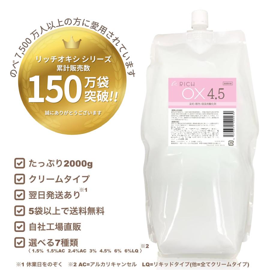 5/07×15 6/07×15 オキシ6%×2 リッチオキシ2L×12袋セット】（1.5、1.5AC、2.4AC、3、3%LQ、4.5、6、6