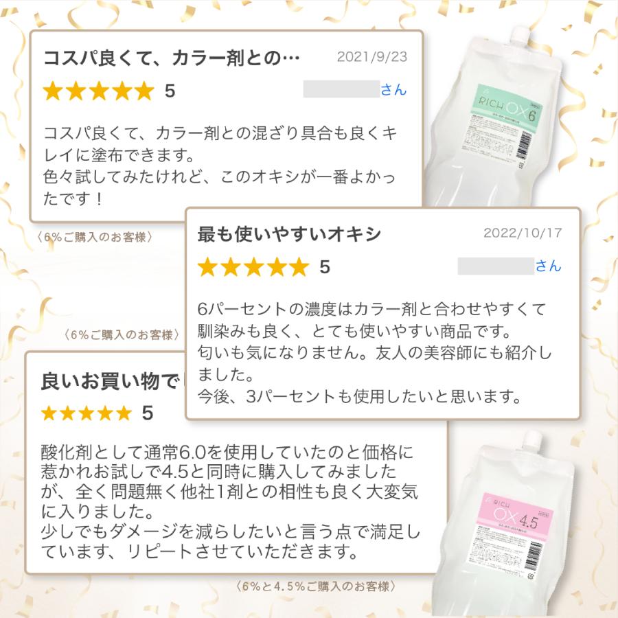 リッチオキシ2L×12袋セット】（1.5、1.5AC、2.4AC、3、4.5、6、6％LQ