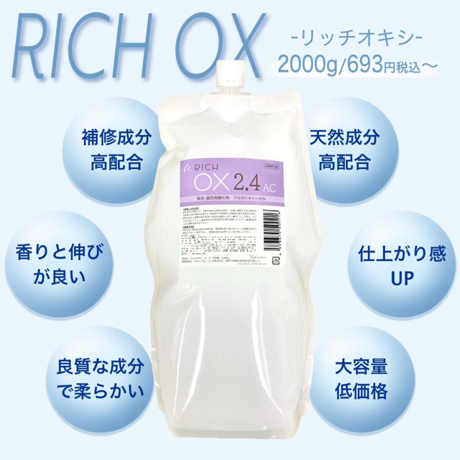オキシ12%　4本セット　美容師 リッチオキシ 2.4％AC】通常価格/2000ml/染毛剤/美容 理容 サロン向け