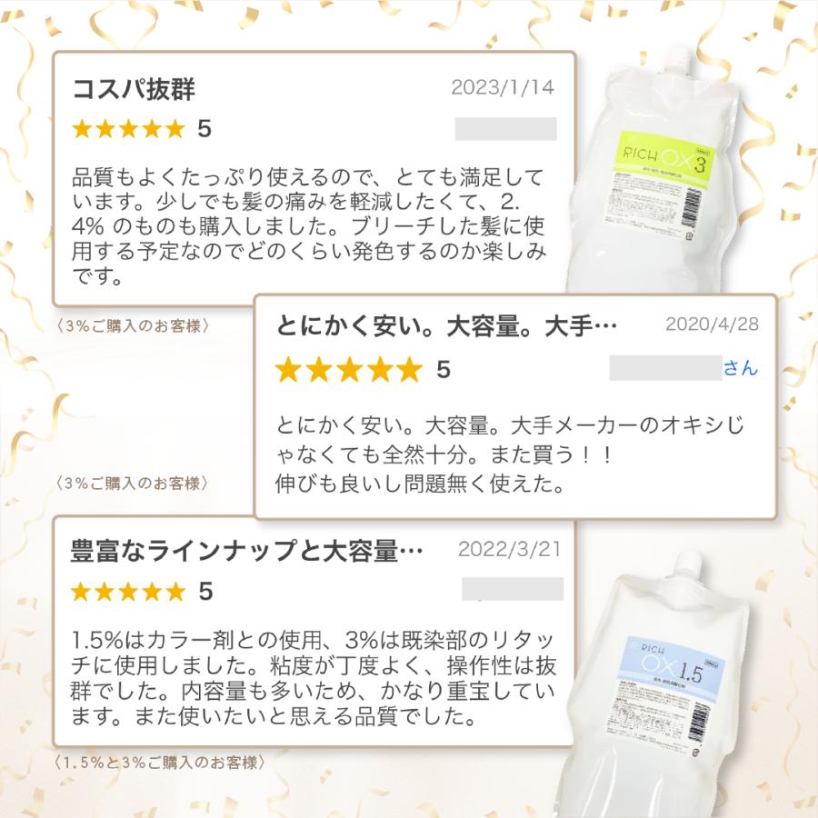 リッチ オキシ4.5％】初回限定お試し価格/2000ml/ 染毛剤/美容 理容
