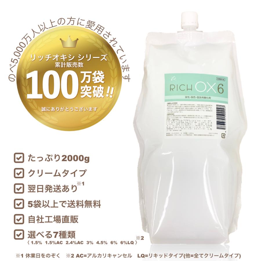 リッチオキシ6 00ml 5袋以上送料無料 高品質低価格 ヘアカラー2剤 染毛剤 業務用 クリームタイプ 自社工場直販 Ox6 A Grストア 通販 Yahoo ショッピング