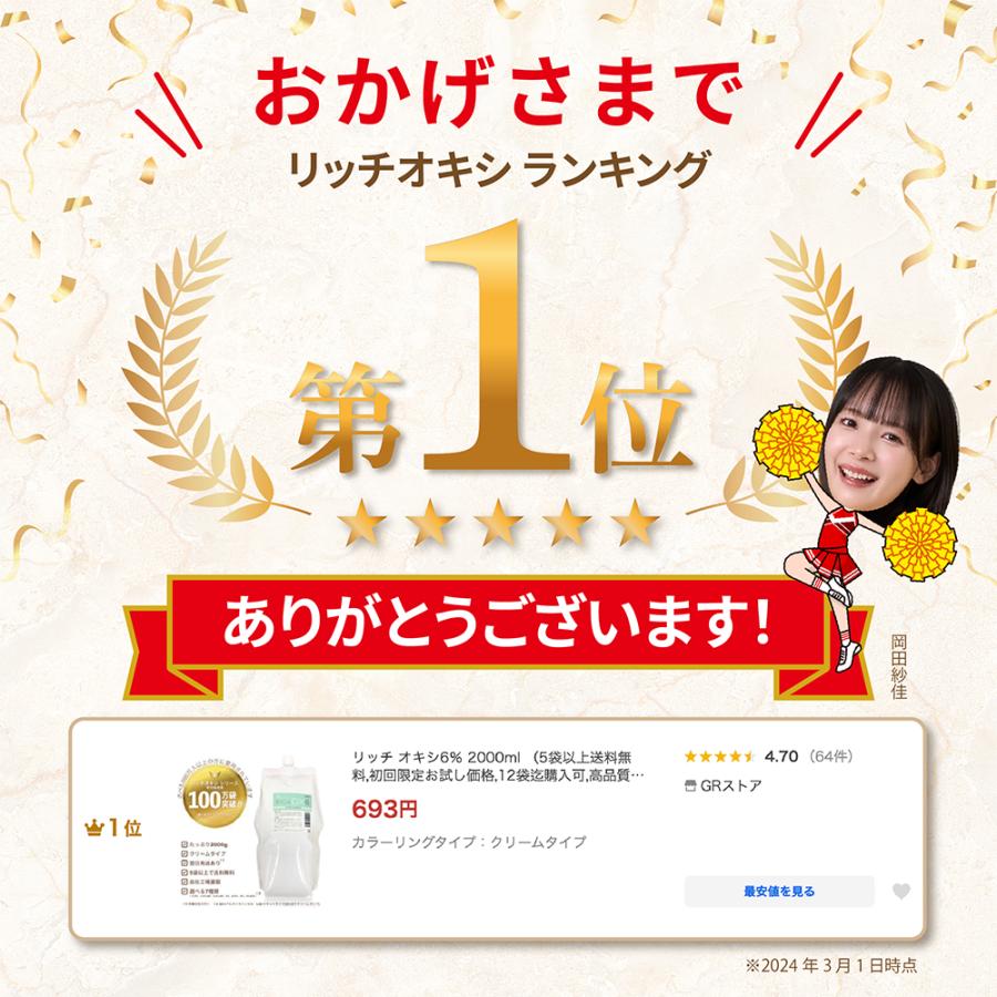 リッチ オキシ6％】初回限定お試し価格/2000ml/染毛剤/美容 理容