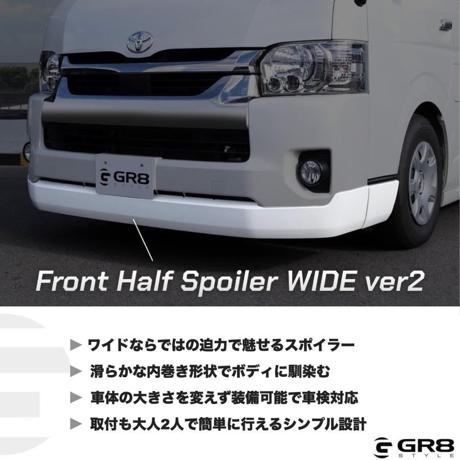 ハイエース　ワイド、ワゴン用FLEX ハーフスポイラー GR8】フロントハーフスポイラーver2 ワイド用 ワゴン汎用 ハイエース