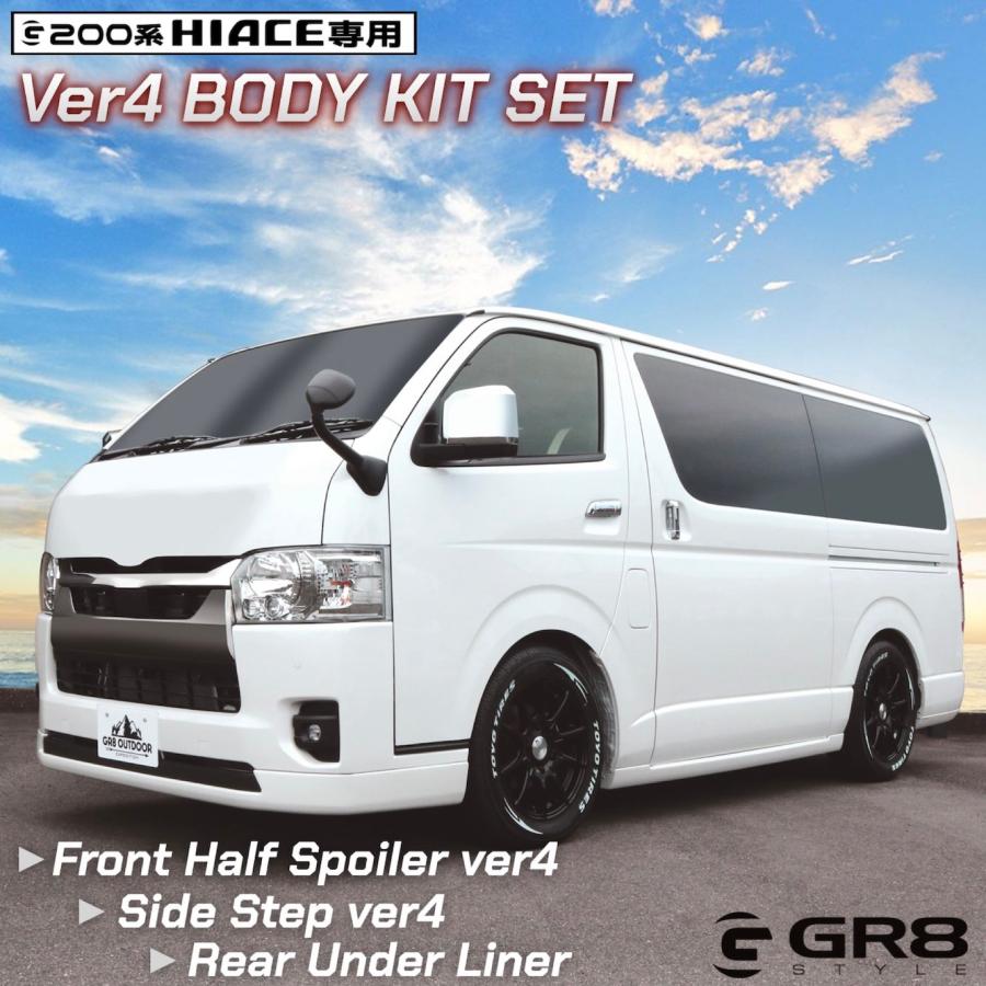 塗装済み》GR8 エアロセット ver4セット ハイエース ナロー 4型〜現行