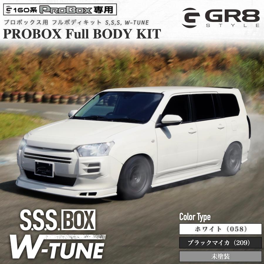 GR8】〈フルセット〉160系 プロボックス用 ボディキット エアロ
