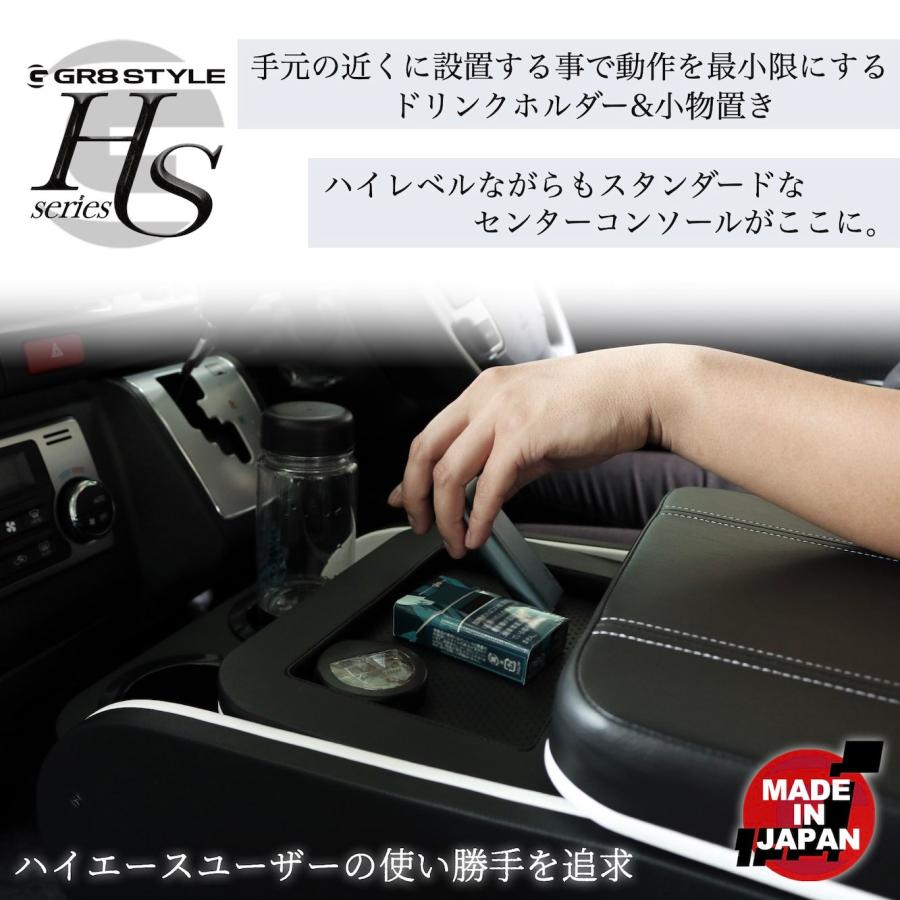 GR8】センターコンソール ハイエース ナロー 標準ボディ用 レザー 大型