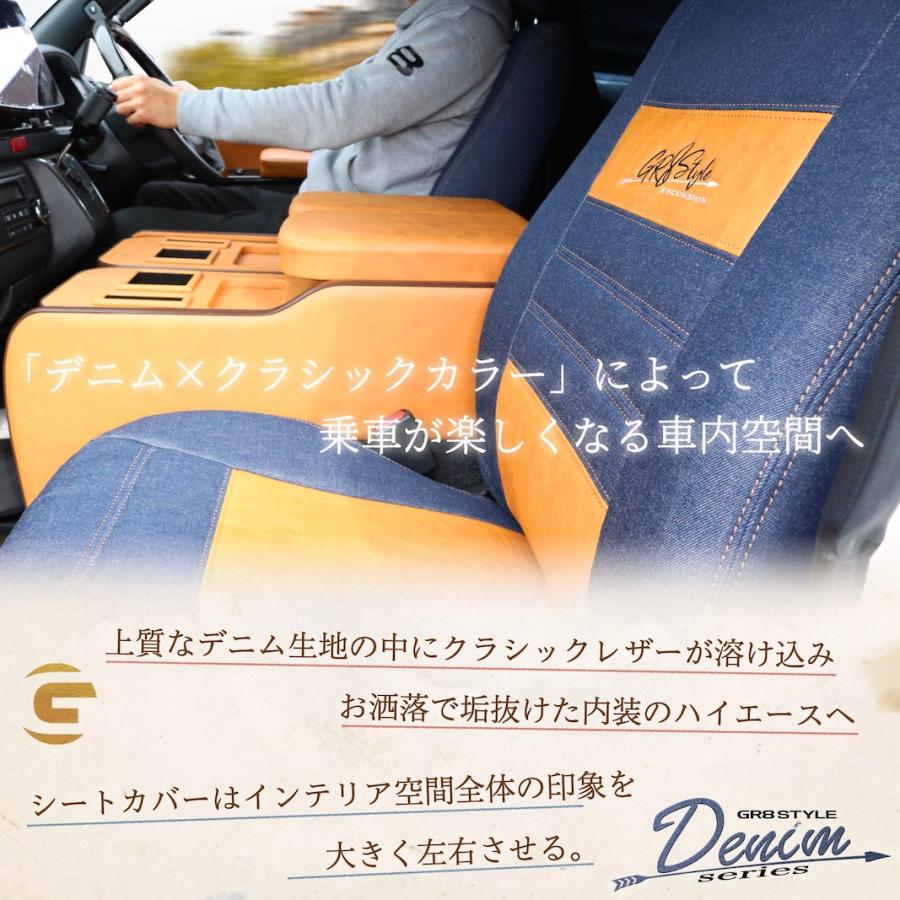 GR8 】デニムシートカバー ハイエース カスタムパーツ 200系 ナロー 