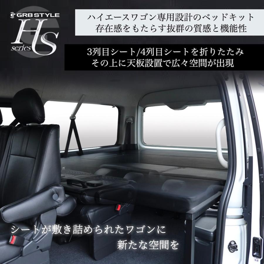 GR8】ハイエースワゴン専用 ベッドキット ハイエース 200系 1型