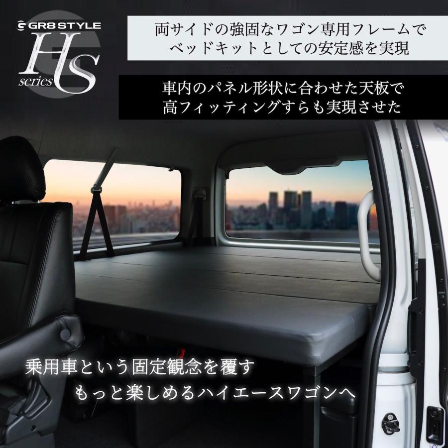 GR8】ハイエースワゴン専用 ベッドキット ハイエース 200系 2型〜現行
