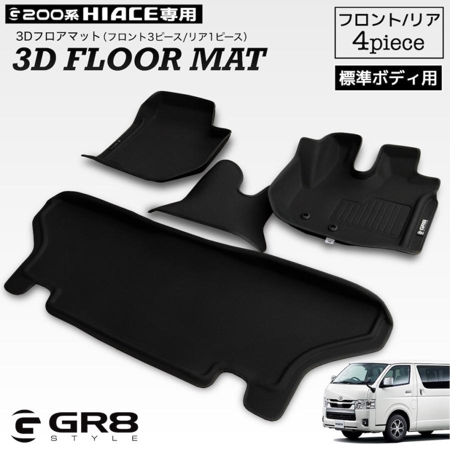 ハイエース　3Dフロアマット新品！ ハイエース 3Dラバーマット（フロアマット） フロント3ピース