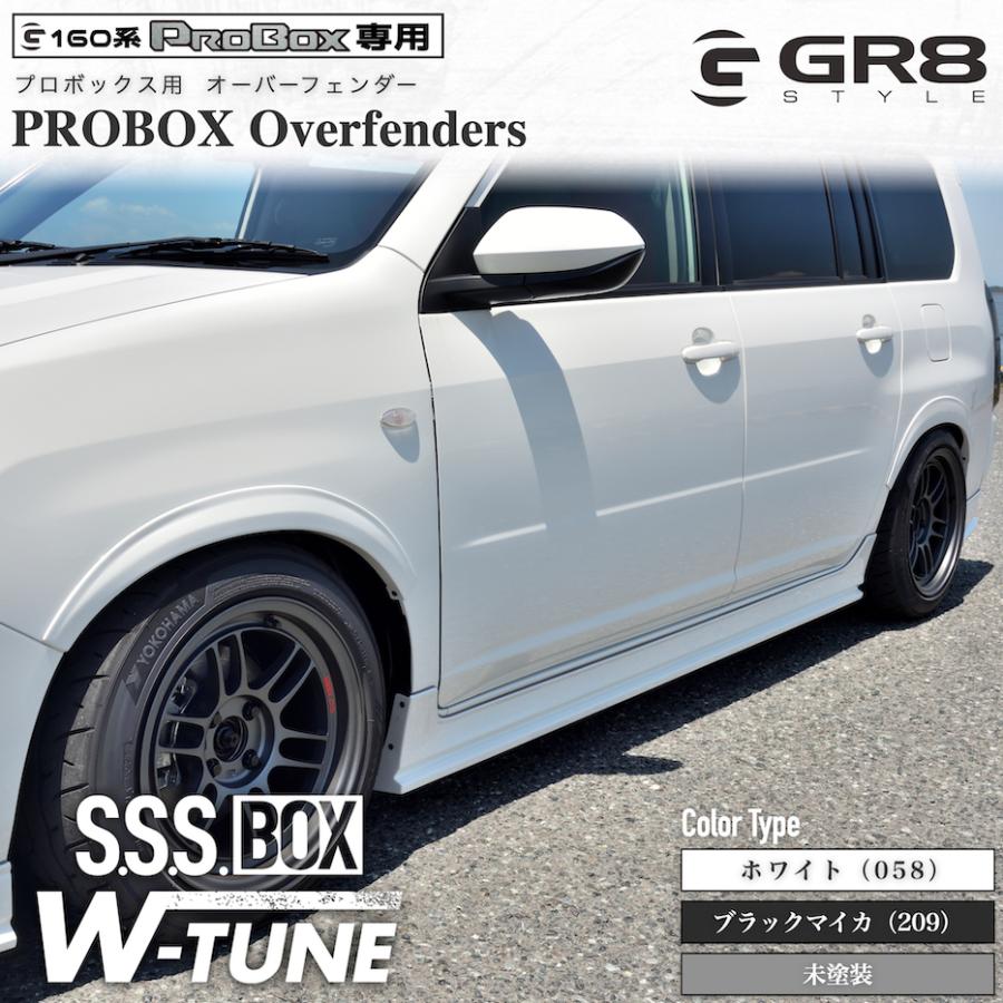 GR8】プロボックス用 オーバーフェンダー エアロ 左右前後4ピース