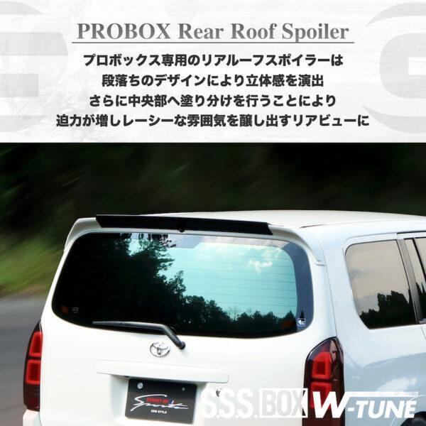 GR8】プロボックス用 リアルーフスポイラー エアロ スポーティー