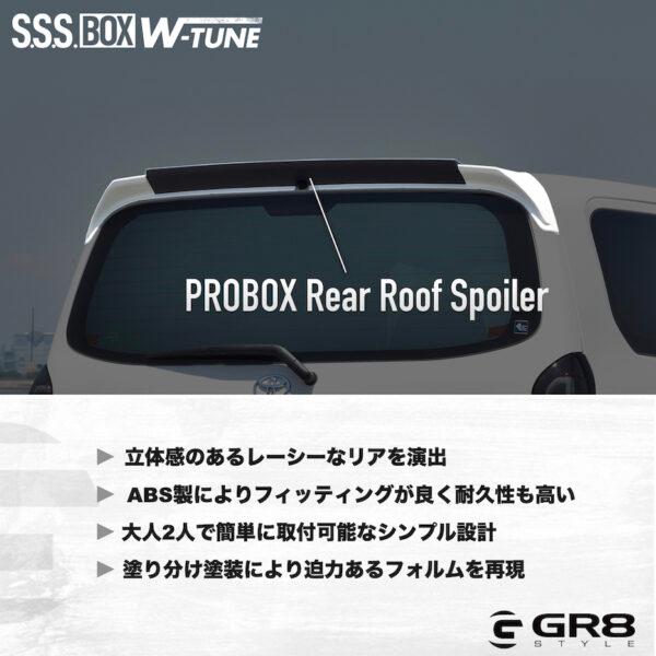 GR8】プロボックス用 リアルーフスポイラー エアロ スポーティー