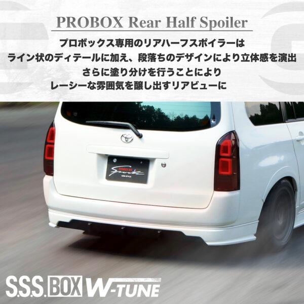 GR8】プロボックス用 リアハーフスポイラー エアロ スポイラー