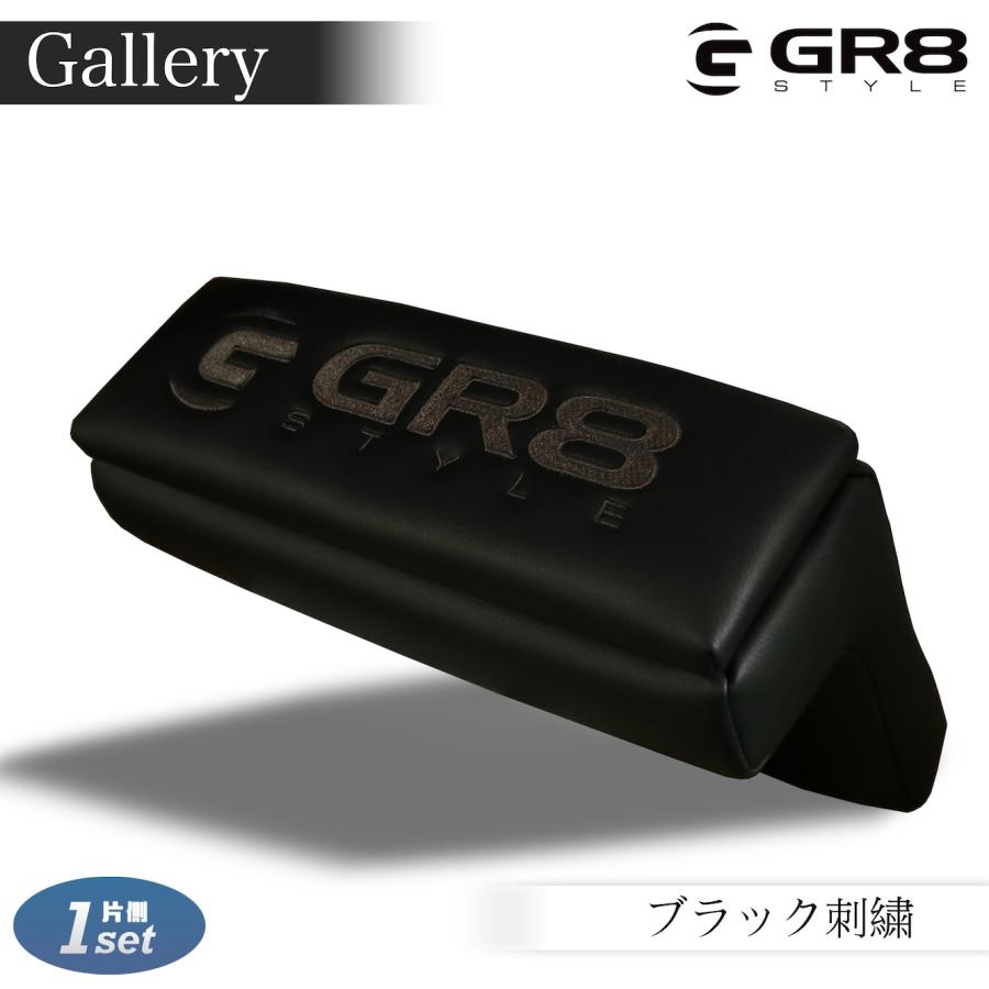 GR8】小物入れ付きアームレスト ハイエース 片側 単品 両側2個セット