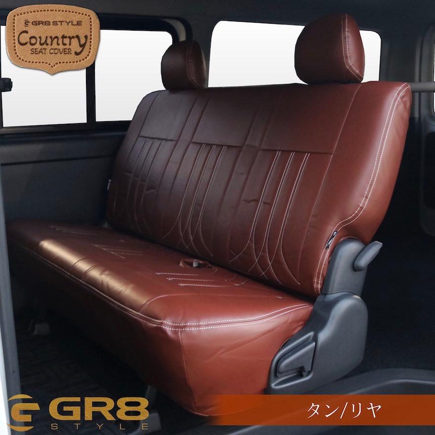 GR8】カントリーシートカバー 200系ハイエース キャメル ブラウン