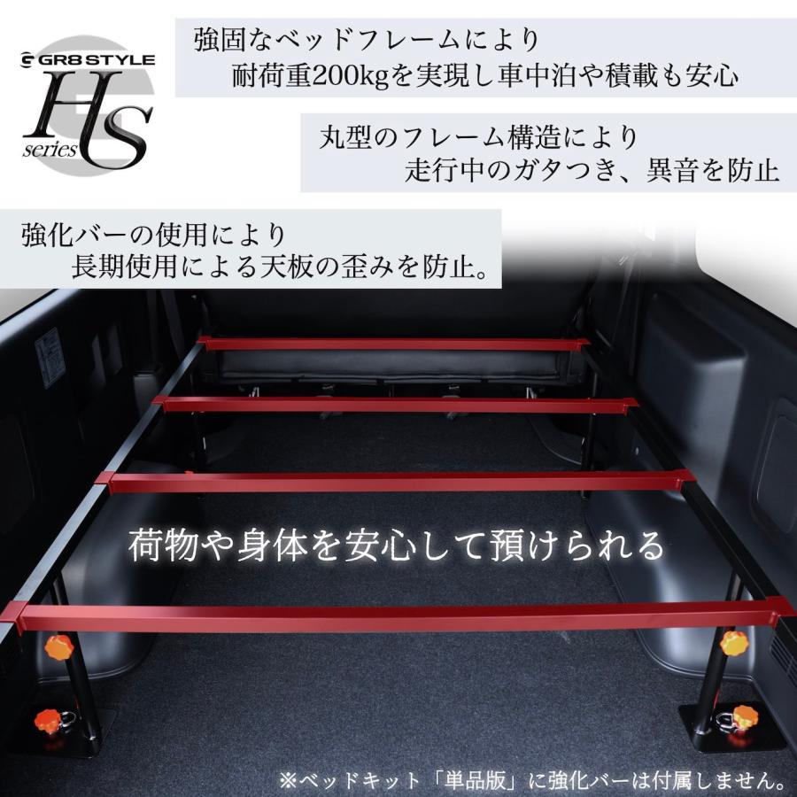 GR8】ハイエース専用 ベッドキット ワイドボディ用 強化バー4本セット