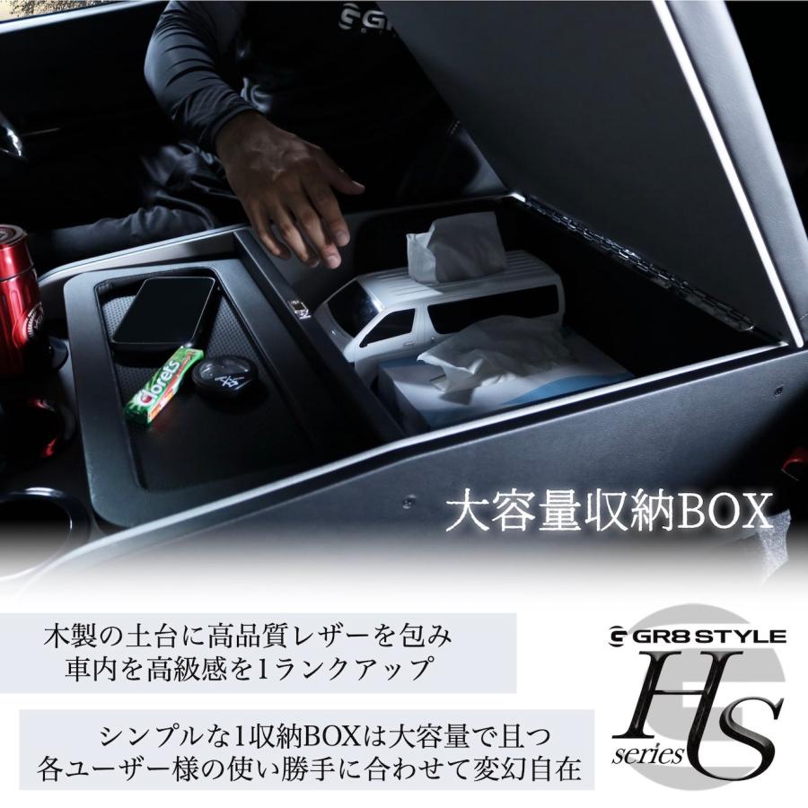 GR8】インテリアセットB ハイエース センターコンソール アシスト