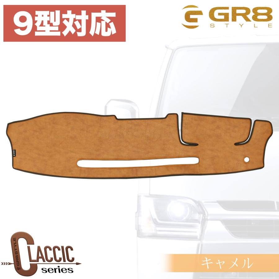 GR8】クラシックダッシュマット 標準ボディ用 200系ハイエース