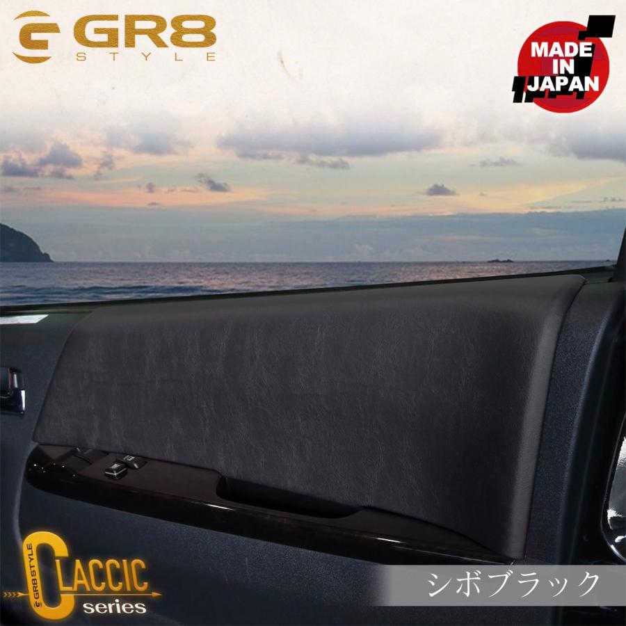 GR8】クラシックドアトリムカバー ハイエース 左右2セット インテリア