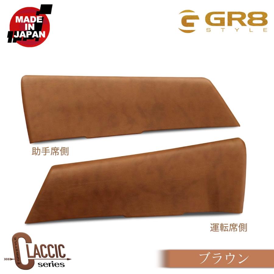 GR8】クラシックドアトリムカバー ハイエース 左右2セット インテリア