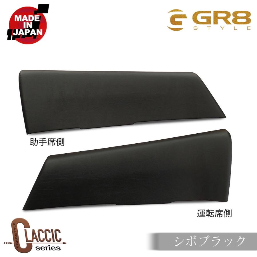 GR8】クラシックドアトリムカバー ハイエース 左右2セット インテリア