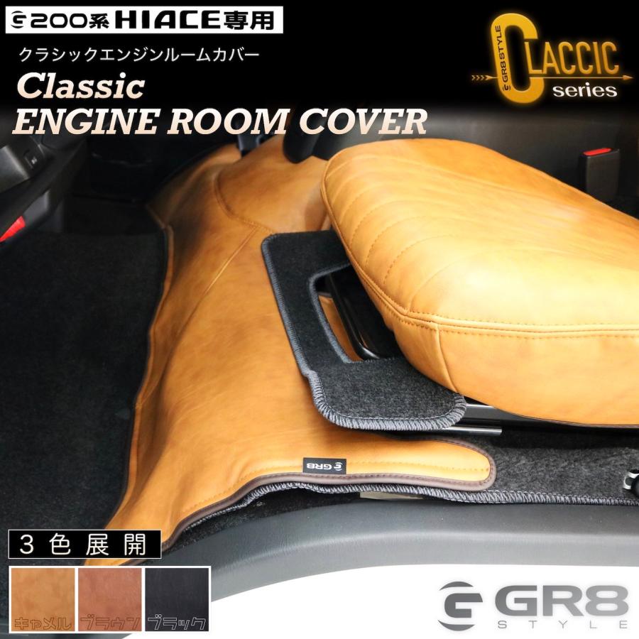 ハイエース エンジンルームカバー レザー仕様 ワイドボディ用 　極美品 ハイエース クラシックエンジンルームカバー ワイドボディ用