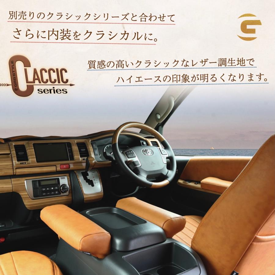 GR8】〈受注生産〉クラシックシートカバー ハイエースワゴン用 200系