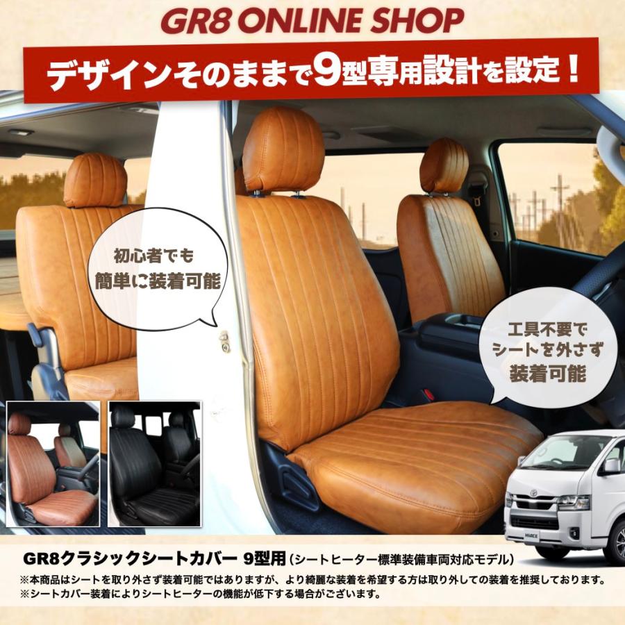GR8】クラシックシートカバー 200系ハイエース ナロー 標準 ワイド 