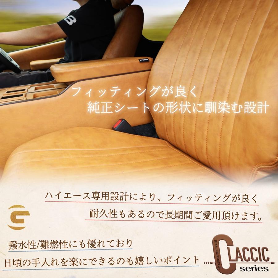 GR8】クラシックシートカバー 200系ハイエース ナロー 標準 ワイド 