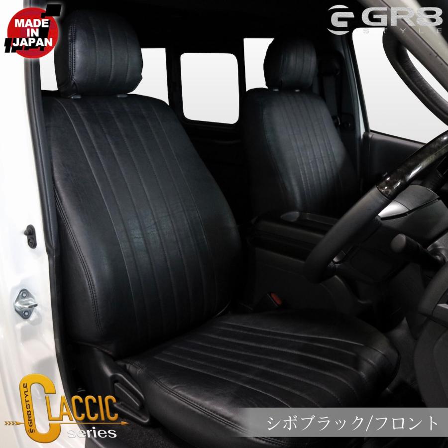 GR8】クラシックシートカバー 200系ハイエース ナロー 標準 ワイド