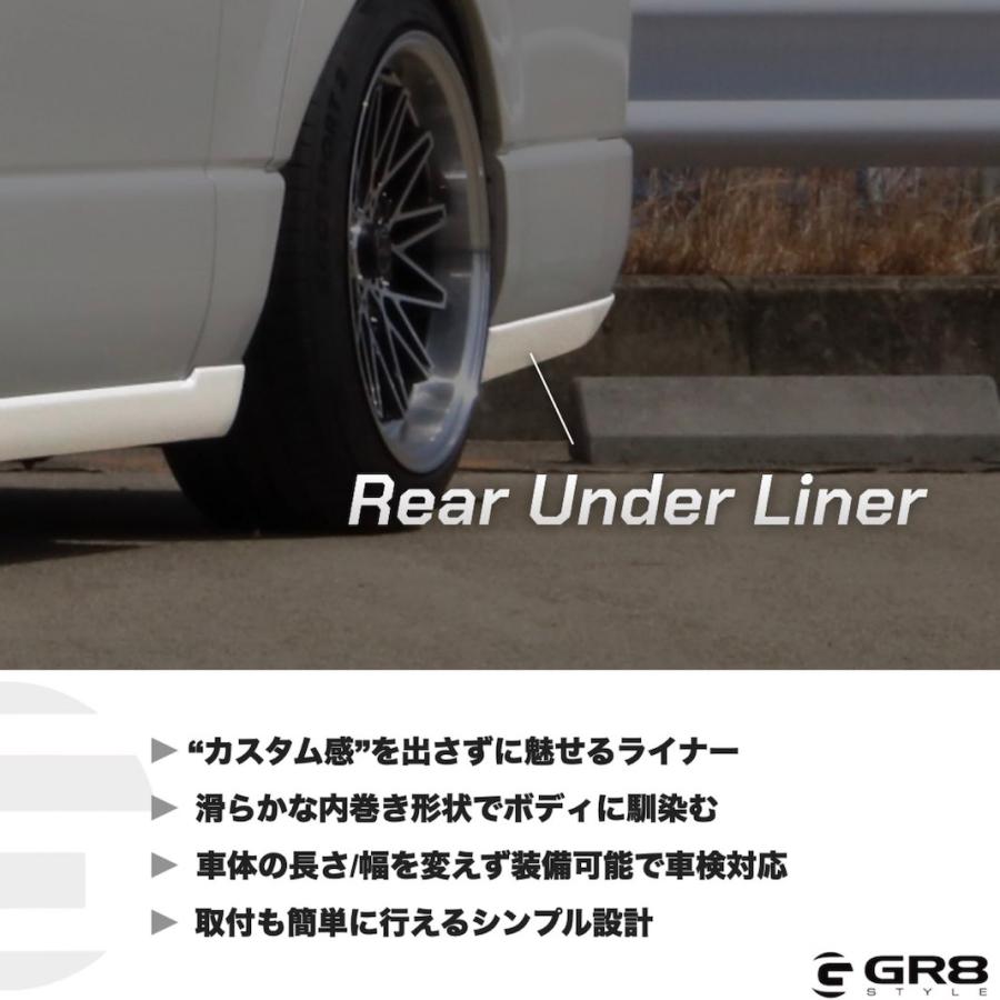 GR8】 リアアンダーライナー 未塗装 素地 ハイエース 1型〜現行型
