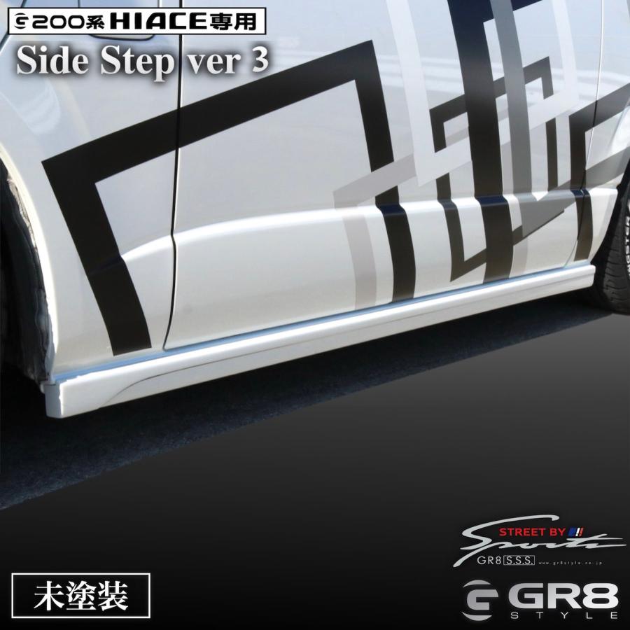 未塗装》ハイエース GR8 サイドステップ Ver3 ナロー ワイド 5ドア 1 