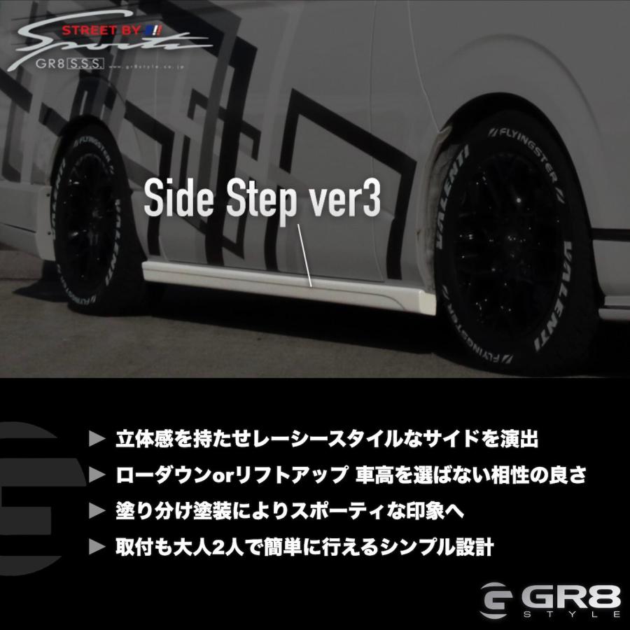 塗装済み》ハイエース GR8 サイドステップ Ver3 エアロパーツ 2色塗