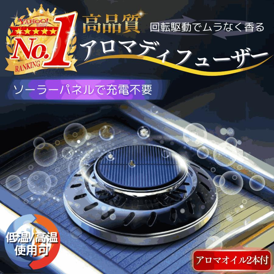 ソーラー アロマディフューザー 芳香剤 車用 エッセンシャルオイル2本 