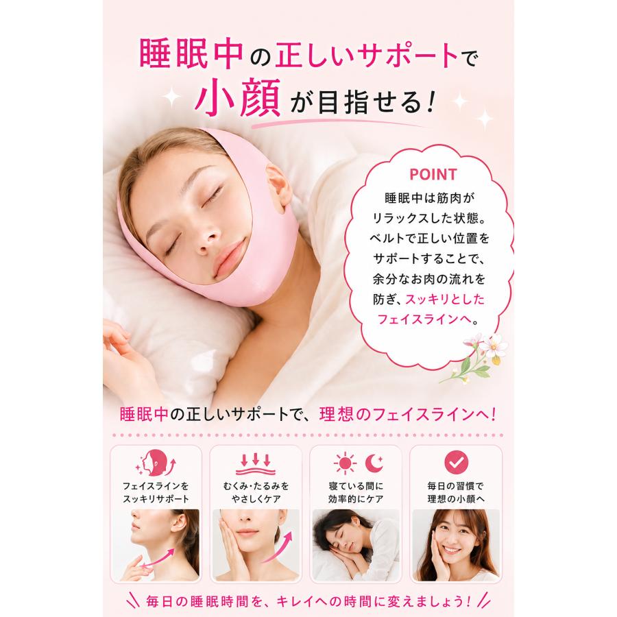 小顔矯正 小顔補正 リフトアップ 小顔ベルト バンド 顔のたるみ解消